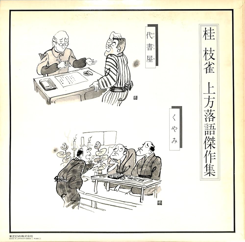 落語家 桂 枝雀さん 直筆サイン色紙 ＋千社札付 落語家 桂 枝雀さん 直筆サイン色紙 ＋千社札付 - メルカリ